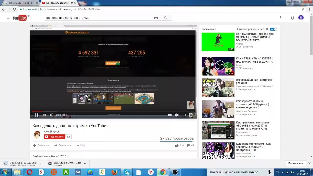 Как включить стрим на ютубе. Стрим ютуб. Донат для стрима. Донат на ютуб.
