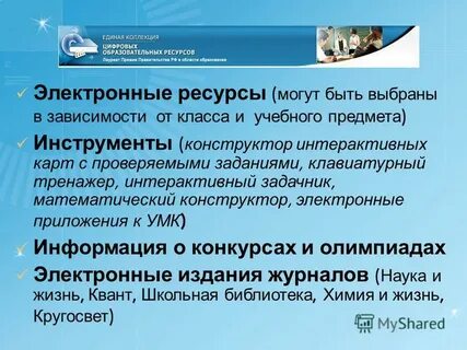 Конструктор электронных ресурсов