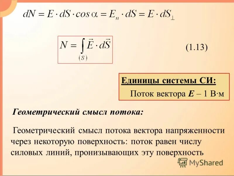 Напряжение электрического поля формула. Работа через напряженность. Потенциал поля разность потенциалов. Напряжение электрического поля напряженность электрического поля. Формула нахождения потенциала через напряженность.