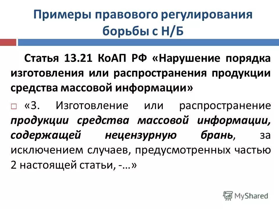 9. 20 коап рф. 13. Статья 13. 9.
