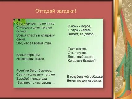 Стихи загадки токмаковой 1 класс