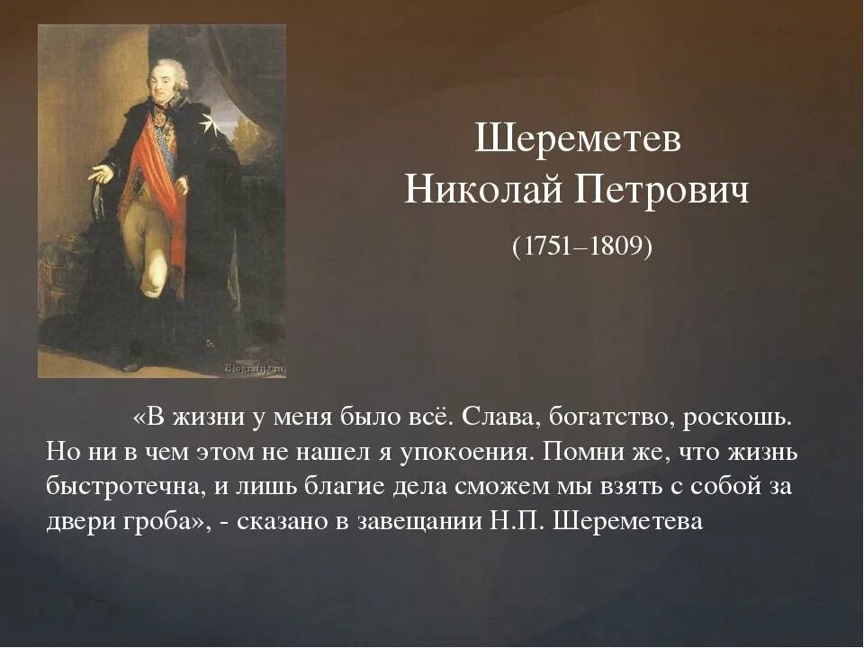 Count nikolai sheremetev