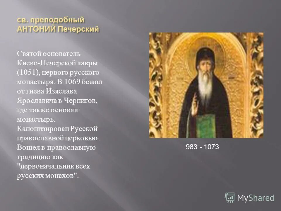 Антониев монастырь презентация. Какой монастырь был основан монахом антонием. Собор рождества богородицы (антониев монастырь). Рассказ о монастыре киево-печерский. Киево-печерская лавра год основания.