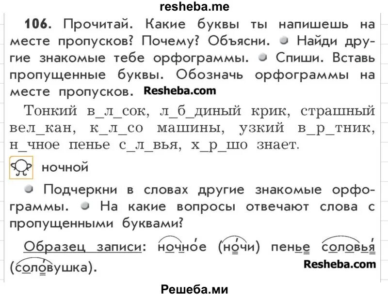 Упражнение 106 по русскому языку 3 класс. Гдз по русскому языку 3 класс страница 60 упражнение 106. Гдз по русскому языку 3 класса страница 59 упражнение 106. Русский язык 3 класс 1 часть страница 60 упражнение 106.