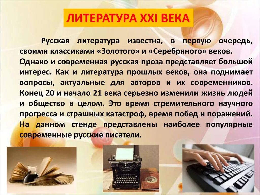 Современный писатель xxi века. Современная литература. Современная русская литература. Литература 21 век. Современная Российская литература.