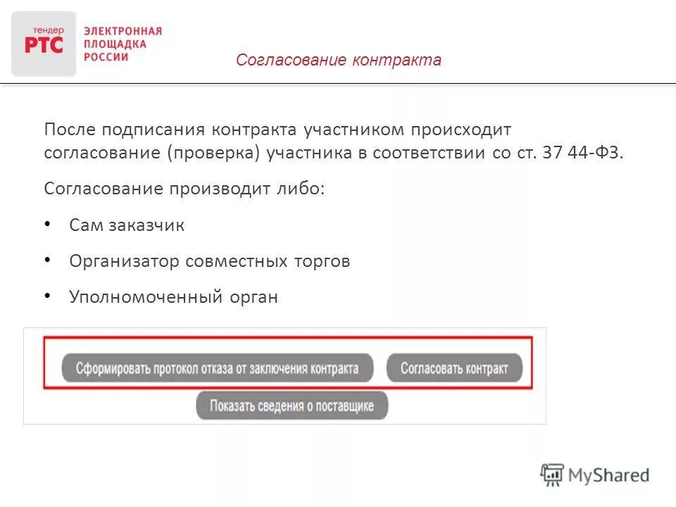 заключение контракта по котировке в электронной форме по 44 фз. схема электронного аукциона по 44-фз для заказчика. срок подписания поставщиком 44 фз. срок подписания поставщиком 44 фз. порядок заключения контракта по 44 фз.