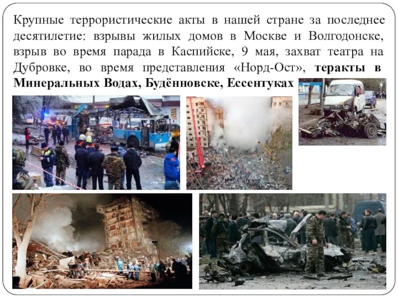 Терроризм террористические акты. Терроризм террористические акты. Число терактов в мире за последние 20 лет. Террористические акты за последнее время. Сообщение о террористическом акте.