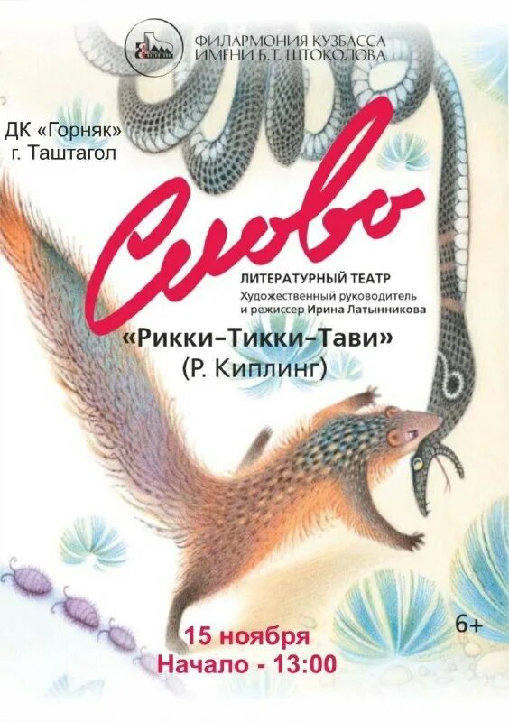 расписание автобусов таштагол шерегеш. афиша таштагол. расписание автобуса 101 таштагол шерегеш 2021. афиша таштагол. киношка таштагол афиша.