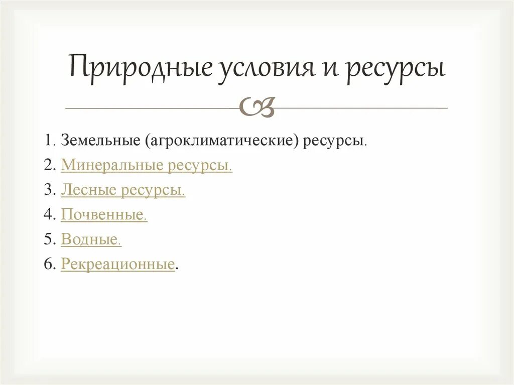 Основные минеральные ресурсы северного кавказа. Природные ресурсы Северо Кавказского экономического района. СКЭР экономический район. Природные условия Северного Кавказа экономического района. Природные условия Северо Кавказского экономического района.