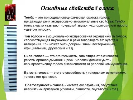Тембр голоса примеры