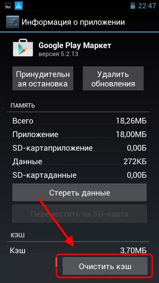 Что делать если google play не скачивает