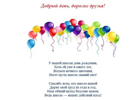 С днем рождения ученику от учителя