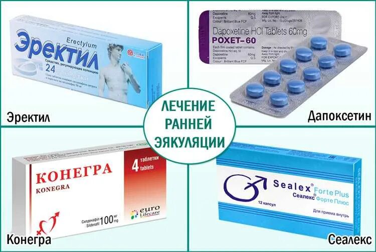 Можно ли забеременеть без семяизвержения. Таблетки для быстрого семяизвержения. лекарства от раннего семяизвержения. таблетки для раннего семяиспускание. препарат от быстрого семя извержение.