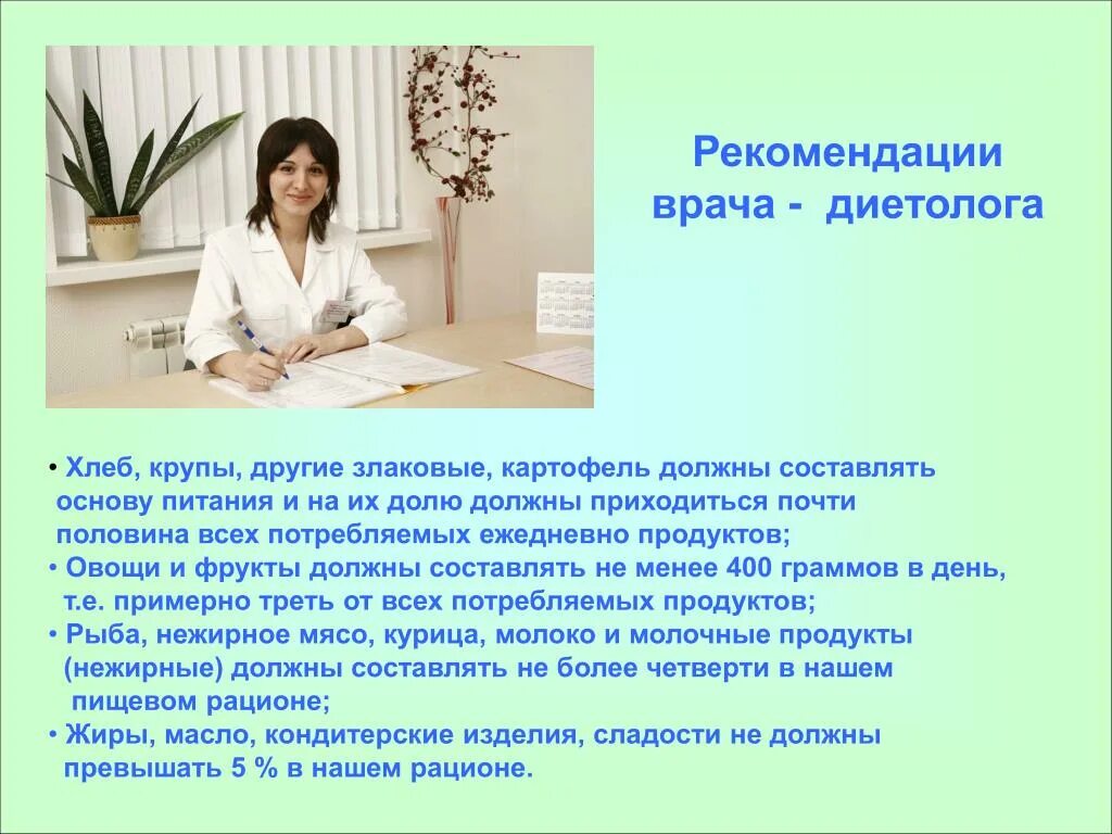 Получившими рекомендации врачей. Рекомендации от врача. Рекомендации врачей диетологов. Рекомендации терапевта. Советы от врача диетолога.