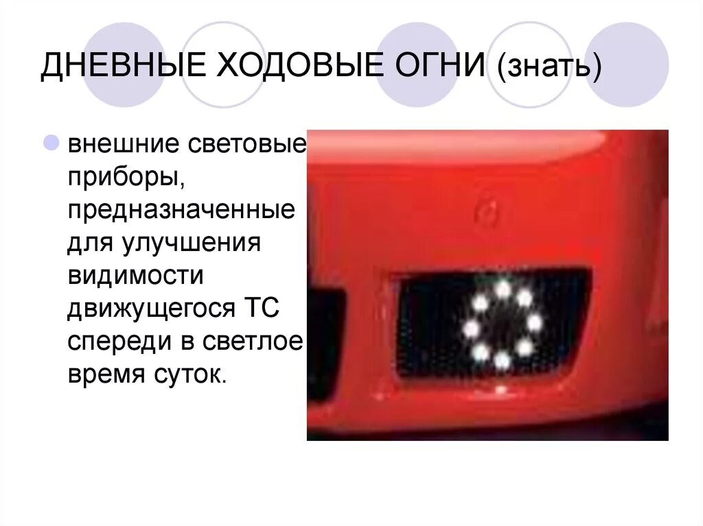 Пользование внешними световыми приборами пдд. Рассеиватели внешних световых приборов отсутствуют или повреждены. Внешние световые приборы при перевозке детей. Внешние световые приборы при перевозке детей. Внешние световые приборы автомобиля.