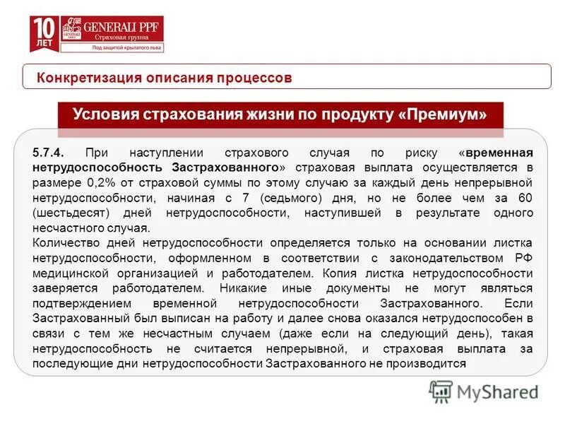 Страховым случаем. Что не является страховым случаем. Что не является страховым случаем. Страховые случаи по страхованию жизни. Является ли операция страховым случаем.