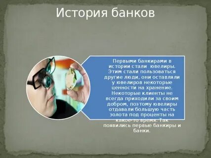 Что такое банки в истории 6 класс