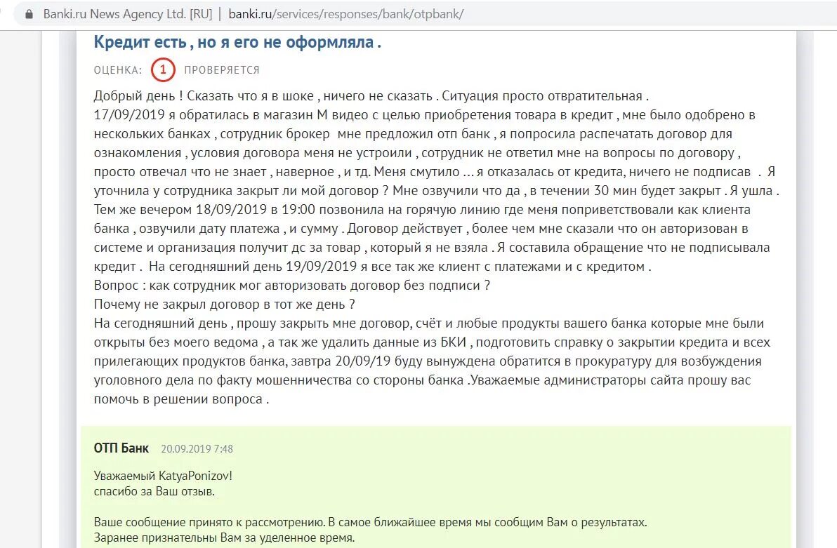 Претензия ОТП банк. Закрытие кредита ОТП банк писать заявление. Образец претензия в ОТП банке. Отказ ОТП банка по кредиту.