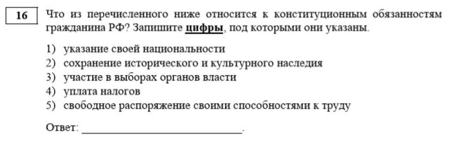 Что из перечисленного относится к конституционным обязанностям. Воинская обязанность план ЕГЭ Обществознание. Конституционным обязанностям граждан РФ? Запишите цифры. Воинская обязанность ЕГЭ задания.