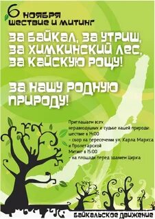 Пригласить на природу