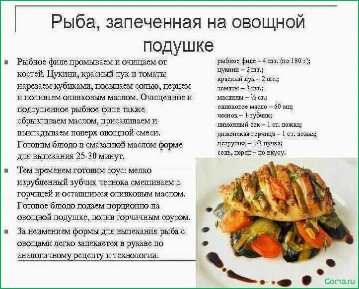 Рыба по русски технологическая карта. Рыба запеченная с овощами технологическая карта. технологическая карта приготовления блюд из рыбы. технологическая карта приготовления блюд из рыбы таблица. рецепты из рыбы технологическая карта.