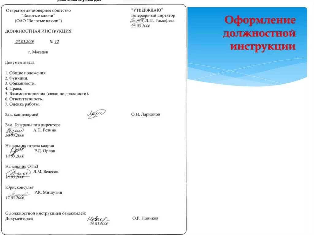 Оформление организационного документа должностная инструкция. Должностная инструкция пример по ГОСТУ. Порядок составления и оформления должностных инструкций. Макет должностной инструкции по ГОСТУ.