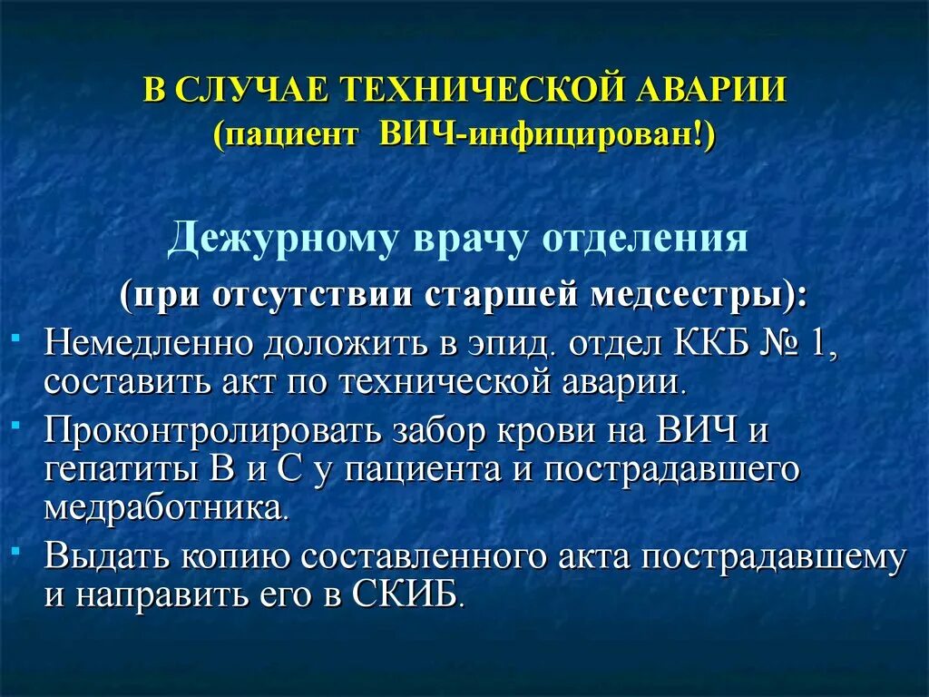 Операцию делают при вич. Алгоритм работы с вич инфицированными пациентами. проблемы пациента с вич. профилактика вич в отделениях стационара. вич медицинское обозначение.