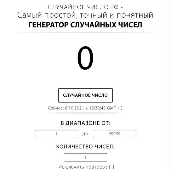 Генератор чисел в диапазоне. Генератор чисел.