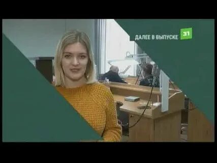 31 канал выпуск