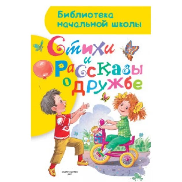 Обложки книг о дружбе. Сказки про дружбу. Книги про дружбу для детей. Обложки книг о дружбе для детей. Книги о дружбе.