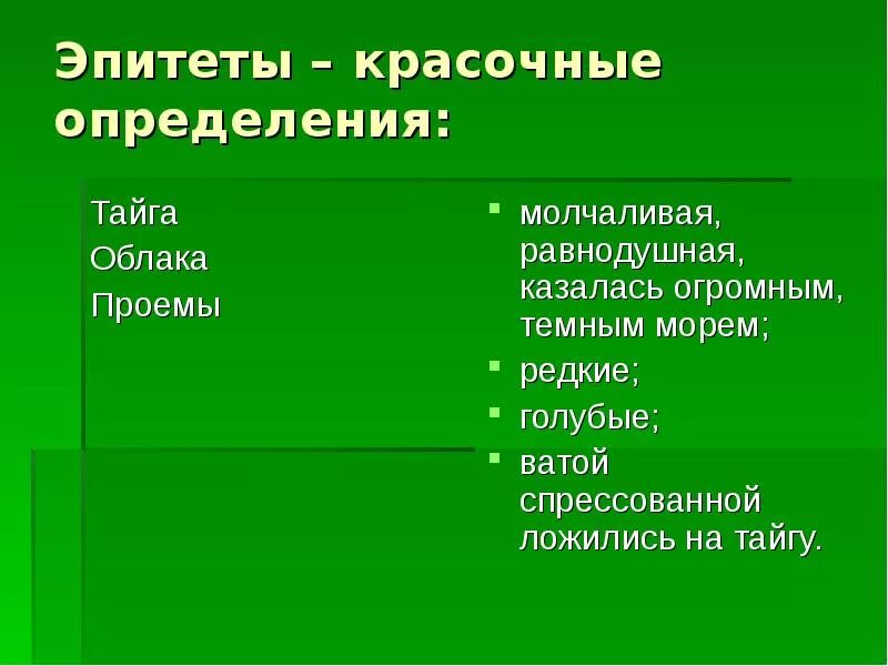 Качество эпитетов. Красочные эпитеты. Облака эпитеты. Эпитет это красочное определение. Туча эпитеты.