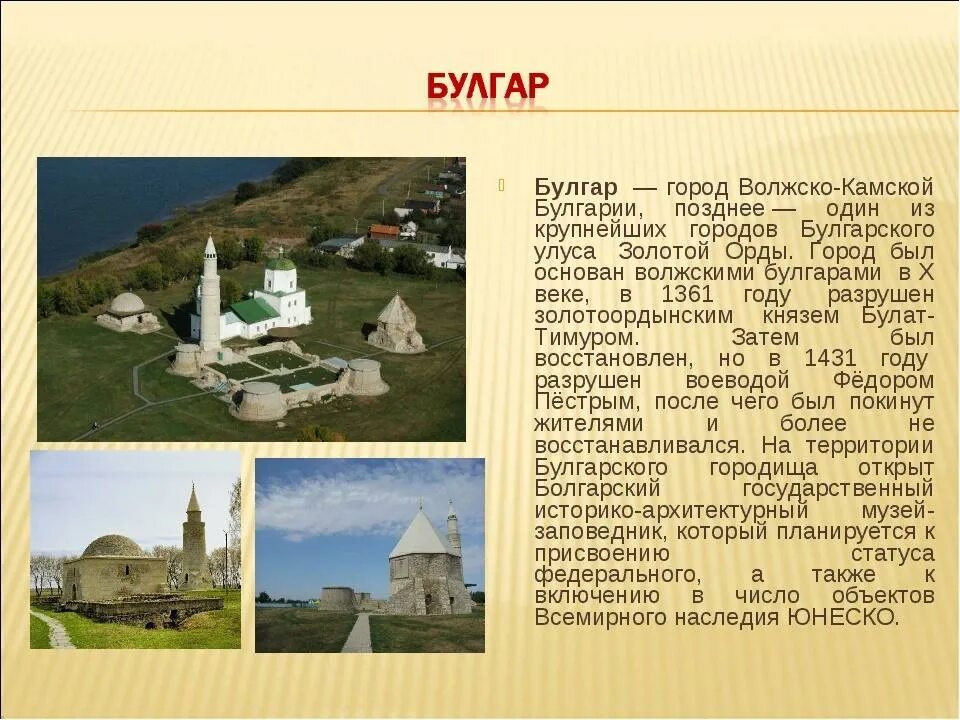 Татарстан сообщение 4 класс окружающий мир. Волжская булгария столица булгар. архитектурно-исторический комплекс булгар история кратко. булгар древняя столица волжской булгарии. история булгара татарстан кратко.