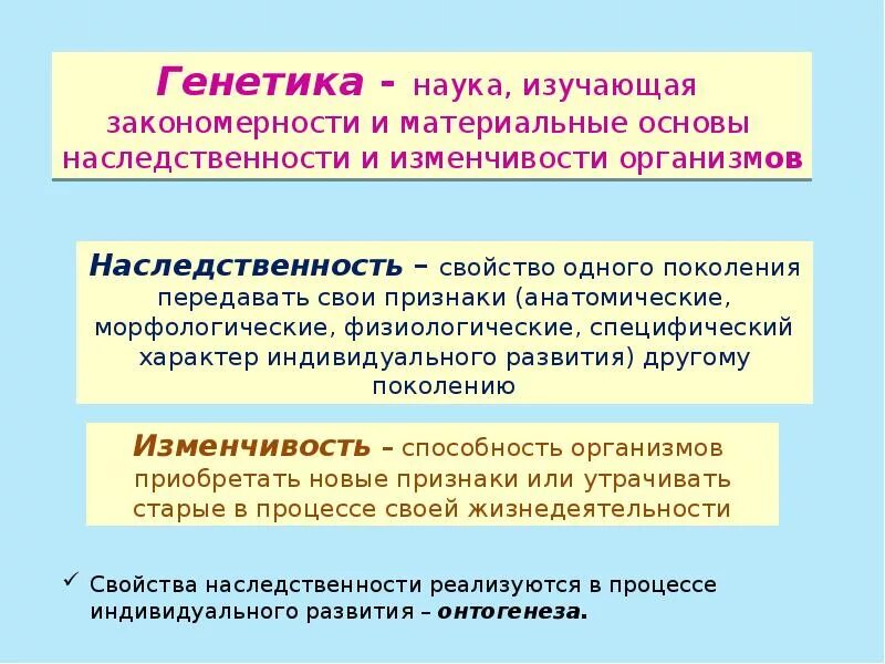 Основы учения о наследственности и изменчивости. Генетика это наука изучающая закономерности. Генетика наука о закономерностях наследственности и изменчивости. Наследственность и изменчивость тесты. Закономерность наследственной изменчивости