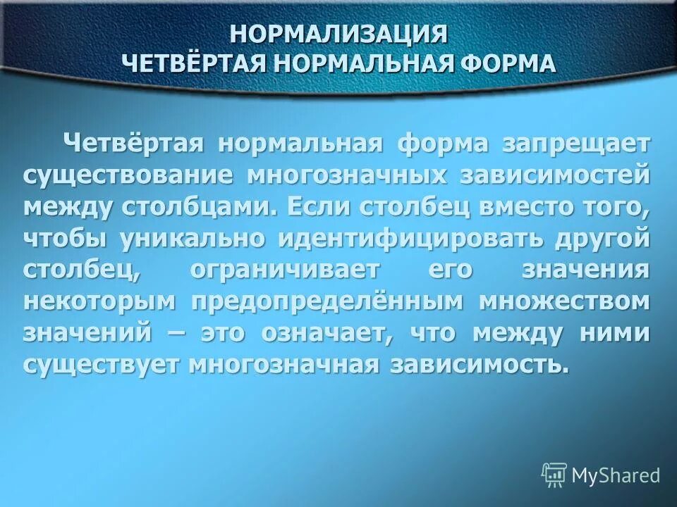 1 форма нормализации. 1 форма нормализации