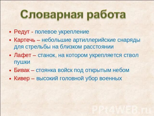 Редут. Что такое редут коротко. Редут Полевое укрепление. Лексическая работа Бородино. Что такое редут уланы