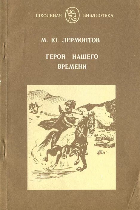 Тест по литературе лермонтов герой нашего времени