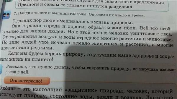 Определите и выпишите. Выписать глаголы определить время число. выпиши глаголы определи время. выписать глаголы из текста всё для всех. выпишите глаголы определите число.