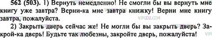 Упр 562 6 класс ладыженская. 562 Упражнение по русскому языку 6. Русский язык 6 класс упражнение 562. Упражнения 562 по русскому языку 6 класс. Используя волшебные слова будьте добры будьте любезны.