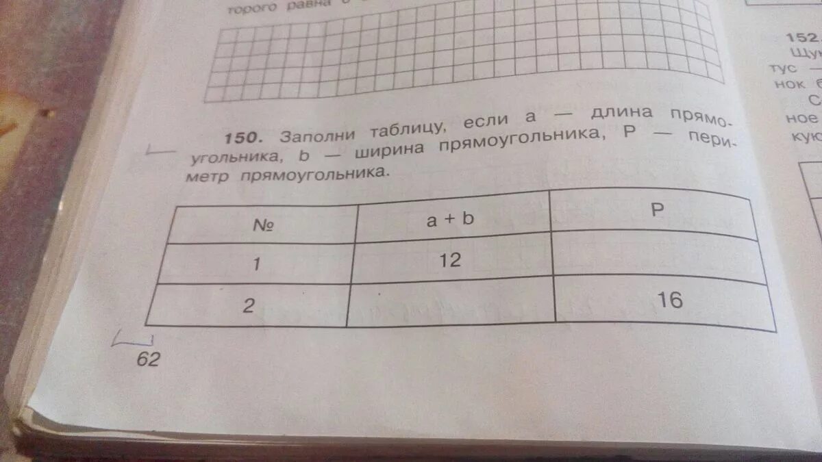 Картинки ДАНЫ ПРЯМОУГОЛЬНИКИ ЗАПОЛНИ ТАБЛИЦУ