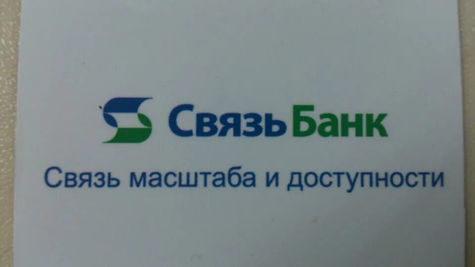 АКБ связь банк. Связь банк логотип. Связь банк Челябинск. Связь банк Орел.