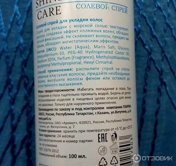 Солевой спрей шварцкопф. Valori спрей для волос. Спрей для волос с морской солью morgans 100 мл. Detox therapy солевой спрей для укладки антиоксидантный с морск. Спрей с солью для волос.