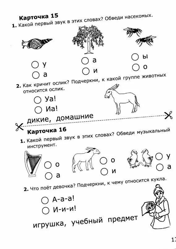 Тест по обучению грамоте 1 класс