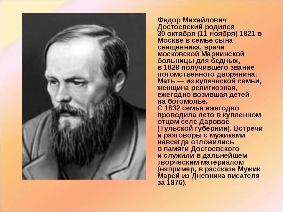 Сочинение егэ толстой и достоевский. Фёдор достоевский 1821-1881. ф м достоевский биография. ф м достоевский родился в семье. информация о достоевском кратко.