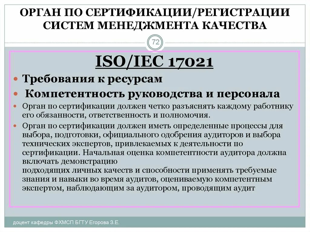 Сертификация компетентности. Компетентность и оценка аудиторов. Компетенции аудитора. Требования к компетентности аудиторов. Орган по сертификации.