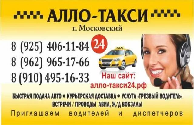 Такси прайд номер телефона. Алло такси. Визитка Алло такси. Номер Алло такси. Номер такси Алло такси.