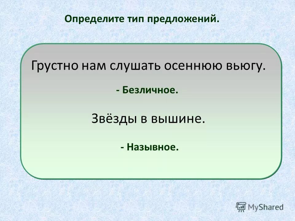 Определите предложение. Определите предложение