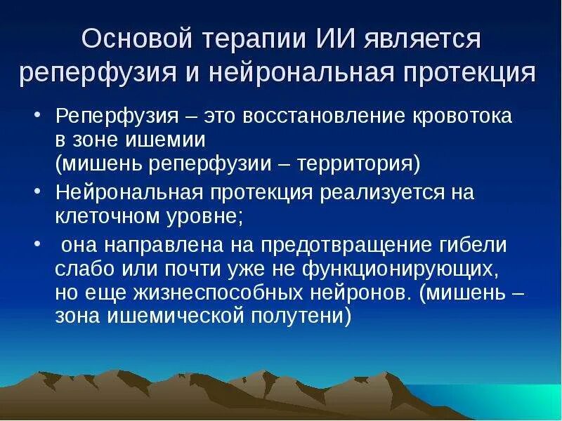 Составить протекцию. Синдром реперфузии. Синдром реперфузии патофизиология. Протекция это в медицине. Ишемия реперфузия.