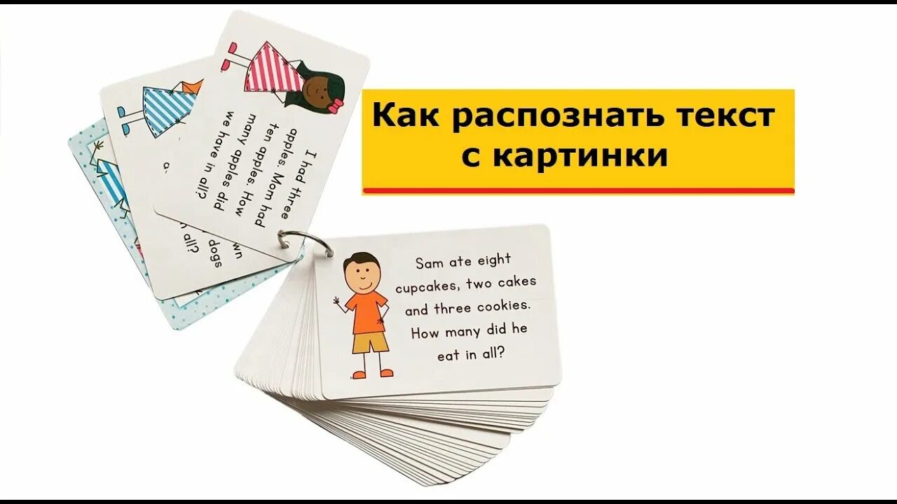 Распознать текст с картинки