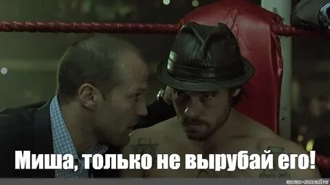 Вырубись и не включайся