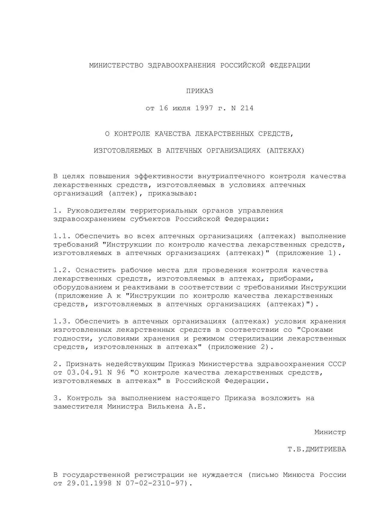 214 н приложение. 214 постановление.